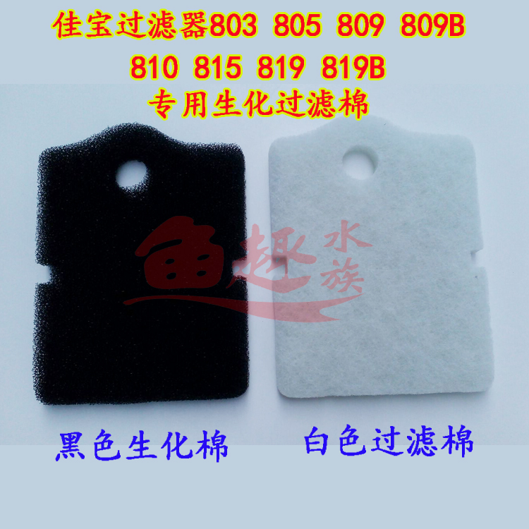 佳宝缸外过滤桶803 805 810 809 815 819 809B 原厂过滤棉 生化棉|ruв категории животное/Животное питание и принадлежностей, аквариум мира, аквариум аквариум оборудования и т.д., оборудование для фильтрации - от Buy2taobao.com для оказания профессиональной услуги покупки агента Taobao