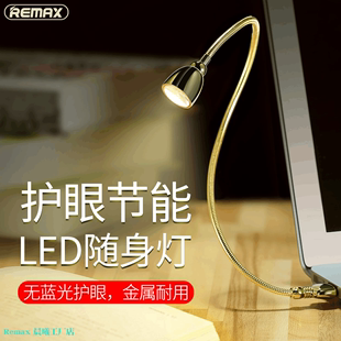 Remax usb灯 随身led充电宝便携台灯护眼小夜灯笔记本电脑键盘灯