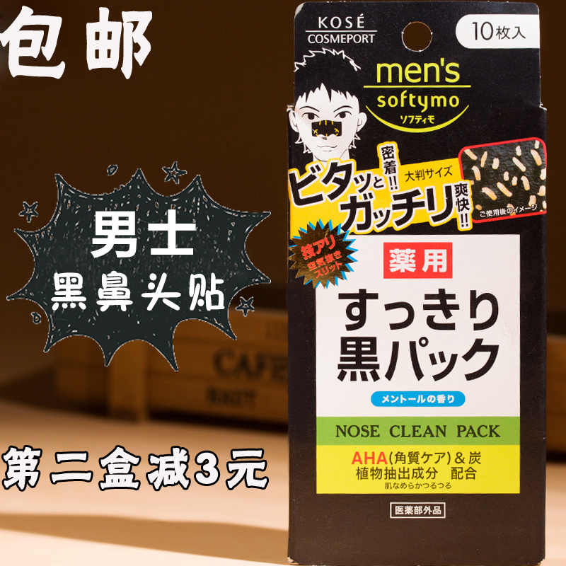 日本 KOSE高絲鼻頭貼 黑碳強效去黑頭鼻貼 撕拉式男士10片在類目 美容護膚/美體/精油, 男士護理(新), 男士鼻貼中 - 來自Buy2taobao.com提供專業的淘寶代購服務