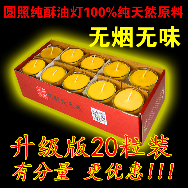 圆照新品茶杯可食用8小时环保无烟酥油灯小碗供燃蜡烛供佛在类目 节庆用品/礼品, 蜡烛中 - 来自Buy2taobao.com提供专业的淘宝代购服务