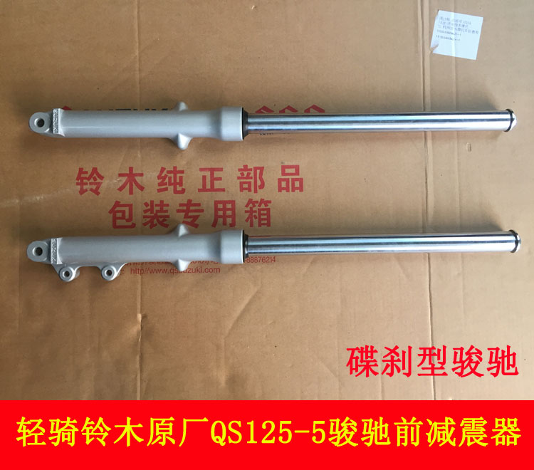 轻骑铃木骏驰GT125/QS125-5A前减震器 前避震 前叉 碟刹减震|ruв категории мотоцикл/оборудование/аксессуары, аксессуары мотоцикла, мотоцикл амортизатор - от Buy2taobao.com для оказания профессиональной услуги покупки агента Taobao