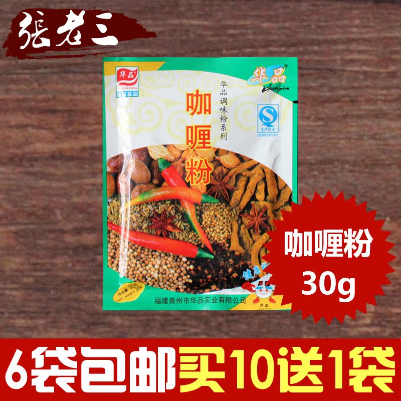 華品正宗咖喱粉 黃咖喱粉 腌制燒烤調料 印度咖喱 咖喱雞塊飯30克在類目 糧油米麪/南北乾貨/調味品, 調味品/果醬/沙拉, 調味料, 咖喱中 - 來自Buy2taobao.com提供專業的淘寶代購服務