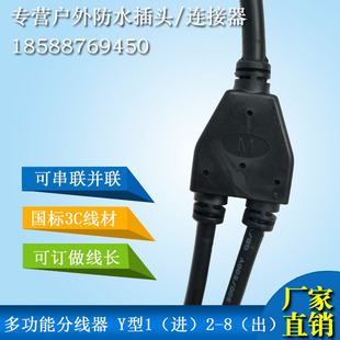 防水连接器y型多功能分线器，电缆延长线1进2-5出防水航空接头