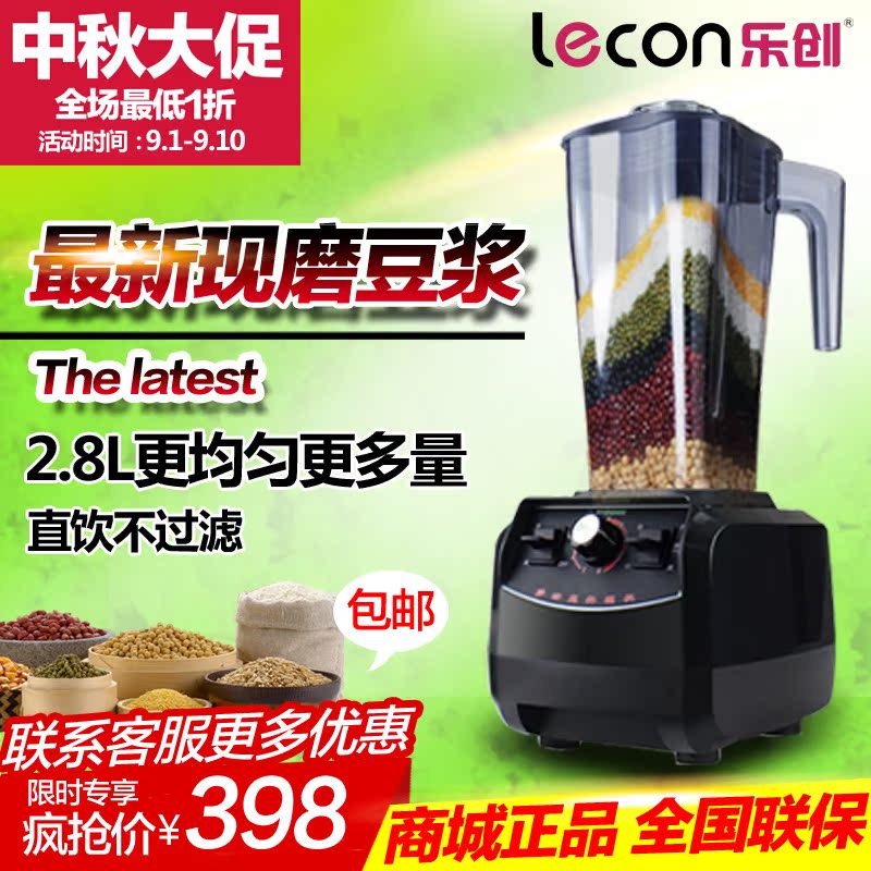 lecon/乐创8988现磨豆浆机商用大容量家用搅拌机沙冰料理机大马力