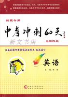 新疆2016中考总复习 有效课堂精讲精练 英语 初