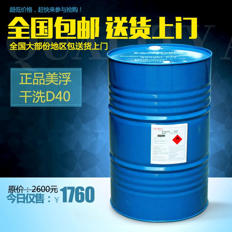 U.S.A Original Imported Mobil D40 Dry-cleaning petroleum solvent Dry cleaning water Dry cleaner Pure dry solventin the Care cleaners/Sanitary napkins/Paper/Aromatherapy , Laundry detergent/Care agent , PCE category - from Buy2taobao.com to provide professional Taobao agent buy service