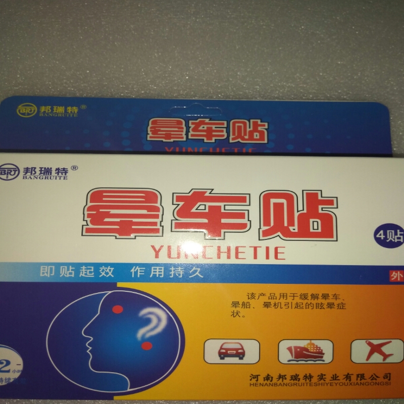Bangrui Te Carsick Sticker 4 Motion sickness Seasick Airsickin the Outdoor/Mountaineer/Camping/Travel Goods , Travel portable equipment , Other travel goods , Other category - from Buy2taobao.com to provide professional Taobao agent buy service