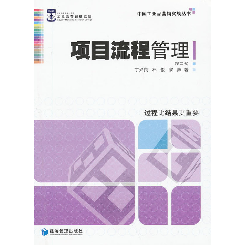 項目流程管理(第二版)在類目 書籍/雜誌/報紙, 管理, 項目管理中 - 來自Buy2taobao.com提供專業的淘寶代購服務