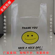 透明笑脸袋背心袋塑料方便袋中大号超市购物袋子印字加厚