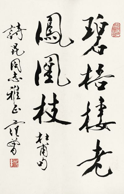 仿古画 复制范曾 行书杜甫句 40x62厘米 画心 中国画 名人字画|msdalam kategori peralatan pejabat/Supplies/Perkhidmatan yang berkaitan, kategori perkhidmatan, Hadiah perniagaan perkhidmatan adat peribadi - dari Buy2taobao.com untuk memberikan perkhidmatan ejen Taobao profesional membeli