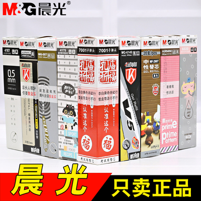 晨光文具中性笔笔芯黑0.5全针管优品孔庙祈福红0.38水笔芯包邮