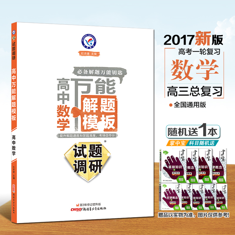 2017年新课标高考英语词汇分级突破 高一高二