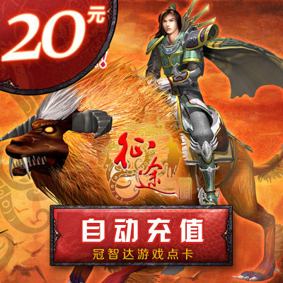 Giant card 20 Meta card/The journey card/Journey 20 element 2000 Card*auto top upin the Network game cards , Z- The journey card category - from Buy2taobao.com to provide professional Taobao agent buy service