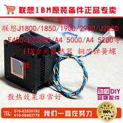 联想主板J1900/1800/A4 5000/A4 5200/E2500/E3800散热器 ITX专用