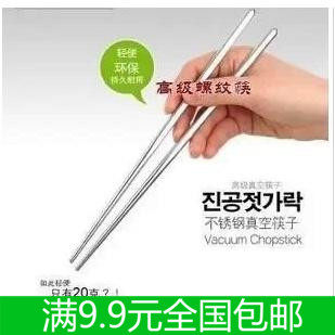 6078 优质高级中空不锈钢筷子~ 螺纹防滑设计 健康环保