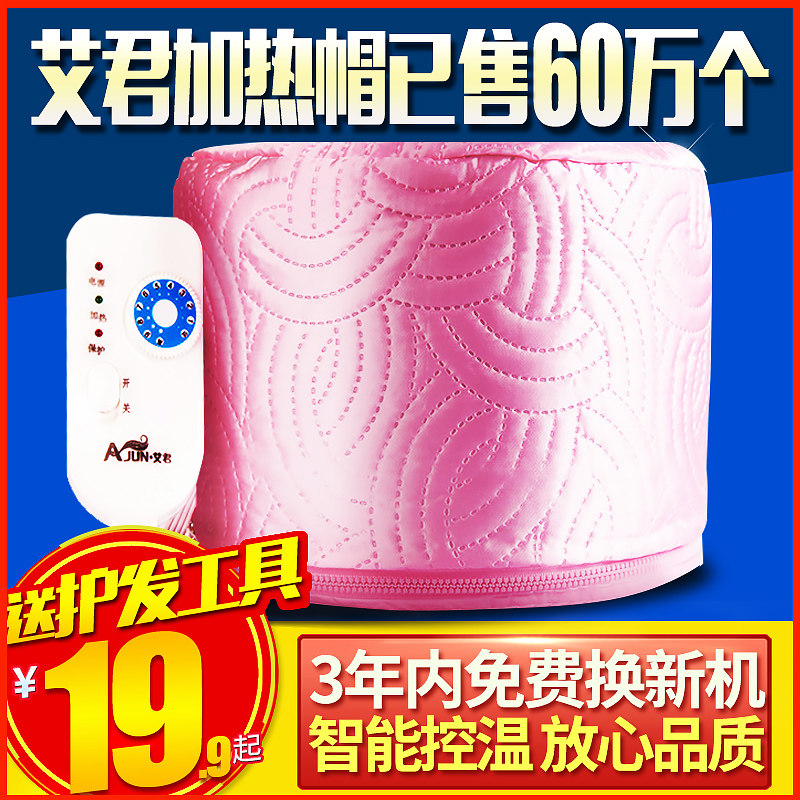 艾君家用发膜加热帽染发蒸发帽头发护理倒膜电热焗油帽局油机正品
