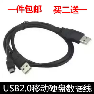 东芝希捷西数三星USB2.0移动硬盘数据线Y型辅助供电T口数据线