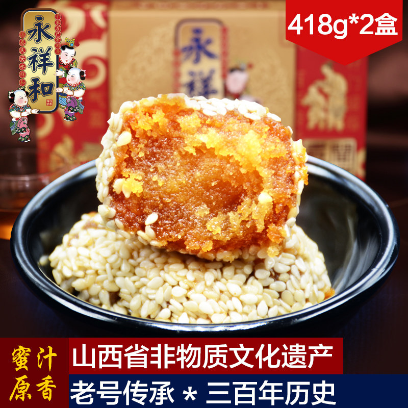 永祥和闻喜煮饼418g*2 山西特产传统纯手工美食零食品糕点点心