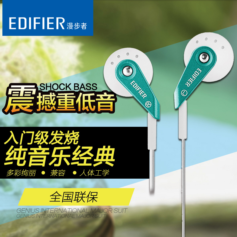 Edifier/漫步者 H185耳机耳塞式平头塞手机电脑耳机入耳式重低音炮在类目 影音电器, 耳机/耳麦中 - 来自Buy2taobao.com提供专业的淘宝代购服务