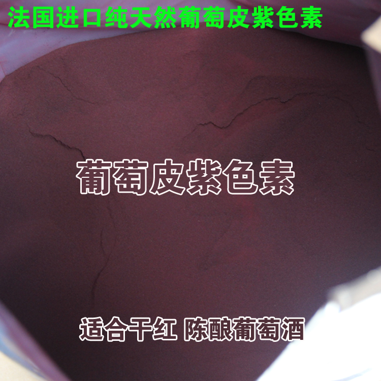 France Imported Wine pigment Pure natural Wine Color pigment stable grape pigment Promotionin the Tableware , Flagon/Wineglass/Wine , Oak wine category - from Buy2taobao.com to provide professional Taobao agent buy service