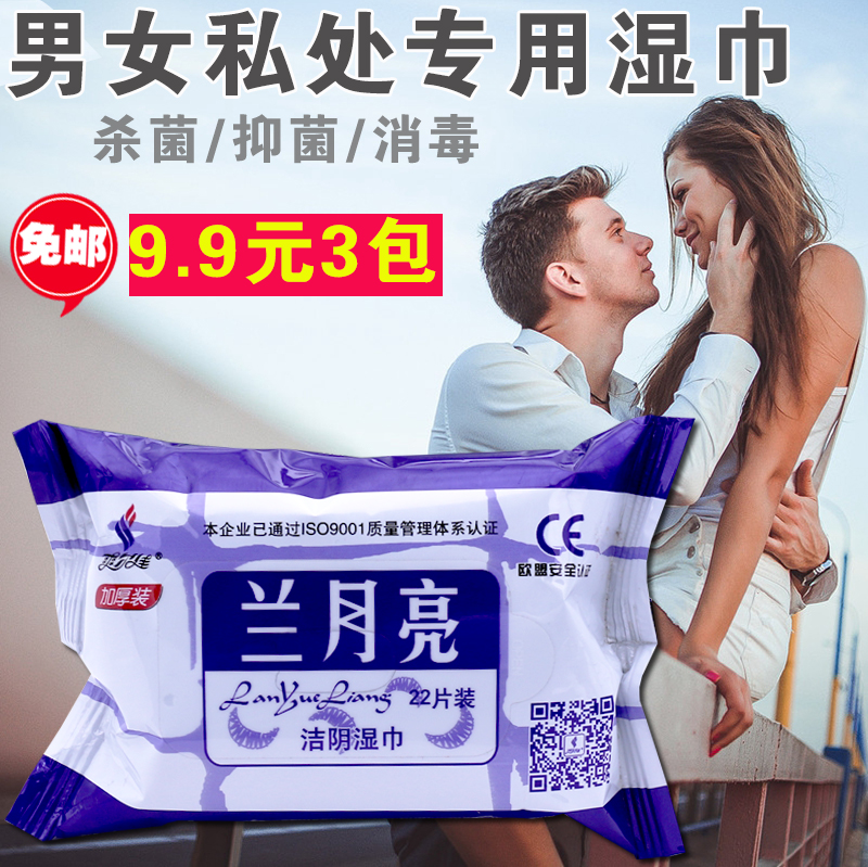兰月亮 洁阴湿巾男女成人私处房事杀菌免冲洗3袋 包邮清仓在类目 洗护清洁剂/卫生巾/纸/香薰, 纸品/湿巾, 湿巾中 - 来自Buy2taobao.com提供专业的淘宝代购服务
