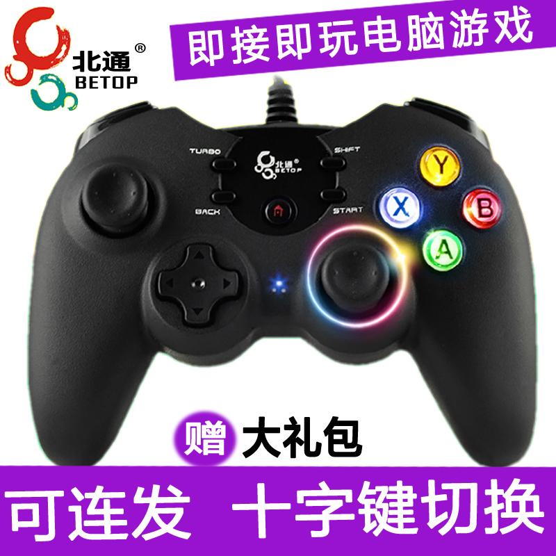 北通斯巴达USB电脑PC360有线fifa online3笔记