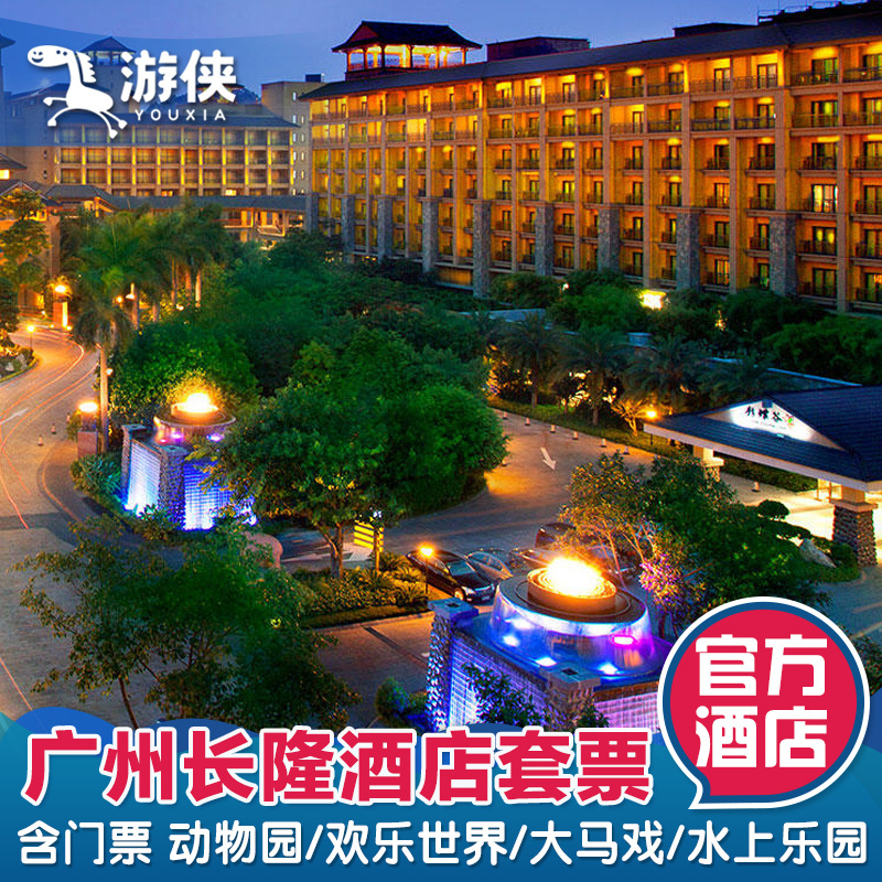 Guangzhou Long hotel Safari Package Joy to the World Malaysia Bathing RIZ-ZOAWD admission ticket Packagesin the Holiday Line/Visas send off/Travel services , Visit/Tuanyou , Domestic exercise category - from Buy2taobao.com to provide professional Taobao agent buy service