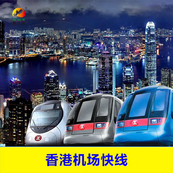 whole country Hongkong Airport Express Airport Hong Kong Station Kowloon Tsing Yi Round trip One-way ticketin the Holiday Line/Visas send off/Travel services , Bus/Subway/Transport card vouchers category - from Buy2taobao.com to provide professional Taobao agent buy service