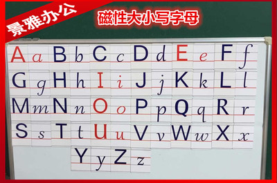 英语磁性教具 大学字母 小写字母 英语字母磁性卡片 课堂教学家庭