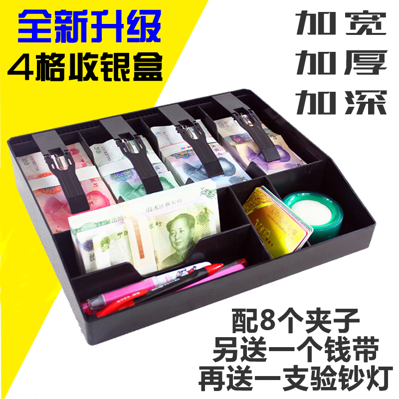 多功能收银盒4格 抽屉收银盘收银箱 四格收银台超市专用分类钱盒|msdalam kategori Kamus elektronik/buku kertas elektronik/alat tulis, Tulis lain-lain - dari Buy2taobao.com untuk memberikan perkhidmatan ejen Taobao profesional membeli