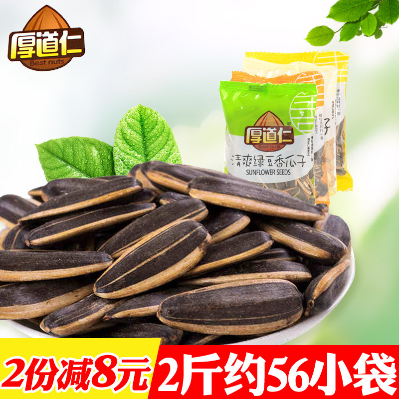 厚道仁焦糖山核桃原味香瓜子葵花籽1000g小袋零食2斤散装批发包邮