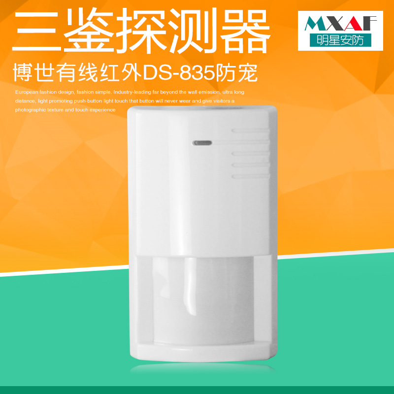 博世DS-835三鑒探測器、防寵物有線紅外探測器 送支架在類目 電子/電工, 防盜報警器材及系統, 入侵檢測設備, 紅外探測器中 - 來自Buy2taobao.com提供專業的淘寶代購服務