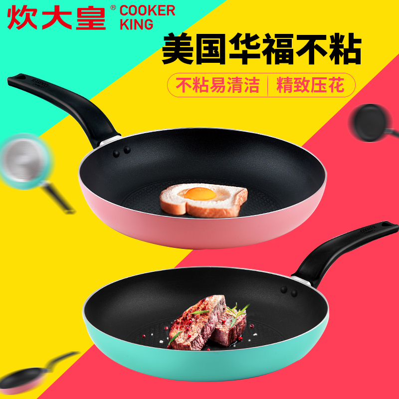 炊大皇平底锅26CM不粘锅煎锅无烟健康牛排煎锅煎蛋锅压花煎盘