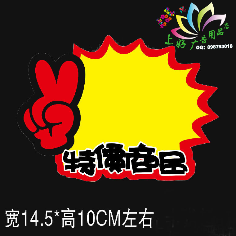 小号特价热卖中人气商品折扣空白新款上市pop广告纸爆炸贴#005在类目 电子词典/电纸书/文化用品, 纸张本册, POP广告纸/爆炸贴中 - 来自Buy2taobao.com提供专业的淘宝代购服务