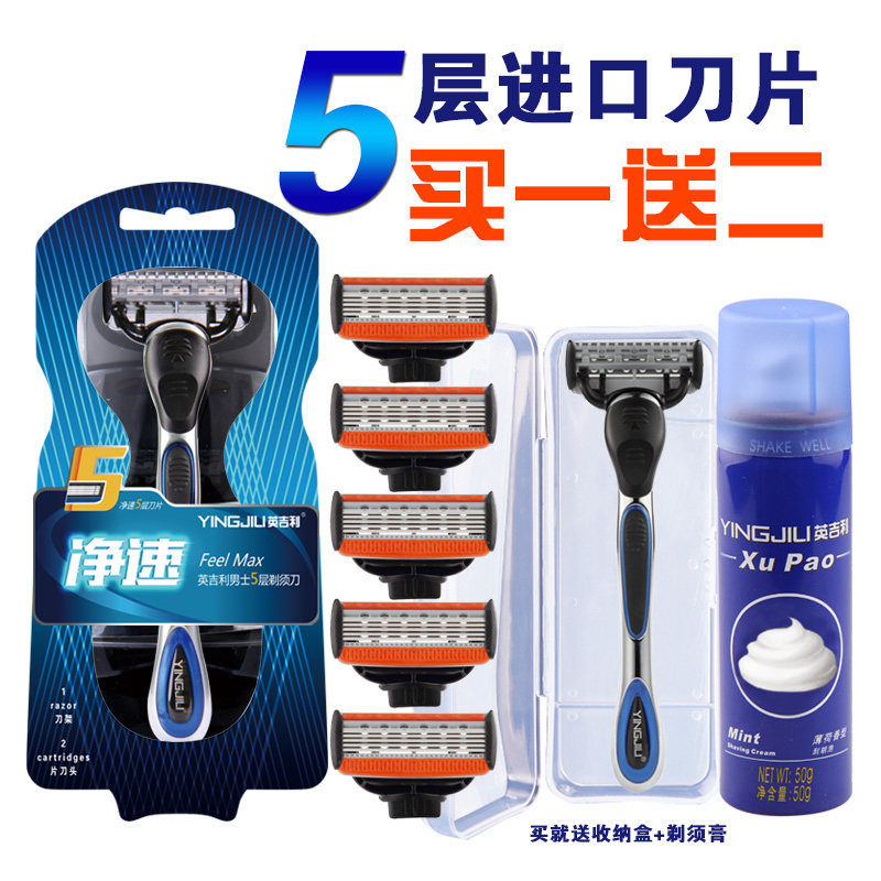 英吉利5层手动剃须刀刮胡刀手动全身水洗1刀架6进口刀头1剃须泡沫