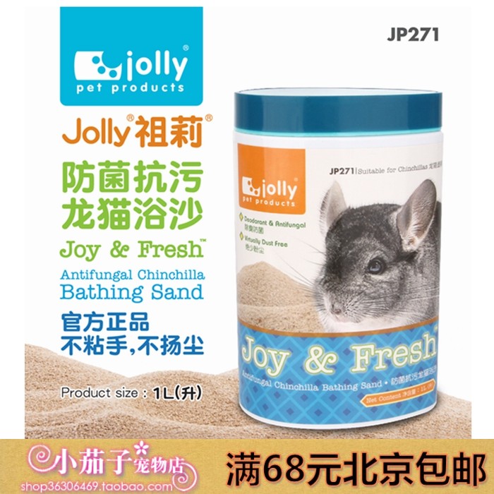 Jolly 祖莉龙猫洗澡浴沙-1L装 除菌抗污除臭用品浴盐浴砂 JP271|msdalam kategori haiwan peliharaan/makanan haiwan dan bekalan, hamsters kelas haiwan peliharaan dan lain-lain kecil, bekalan haiwan kesayangan kecil (baru), mandi pasir - dari Buy2taobao.com untuk memberikan perkhidmatan ejen Taobao profesional membeli