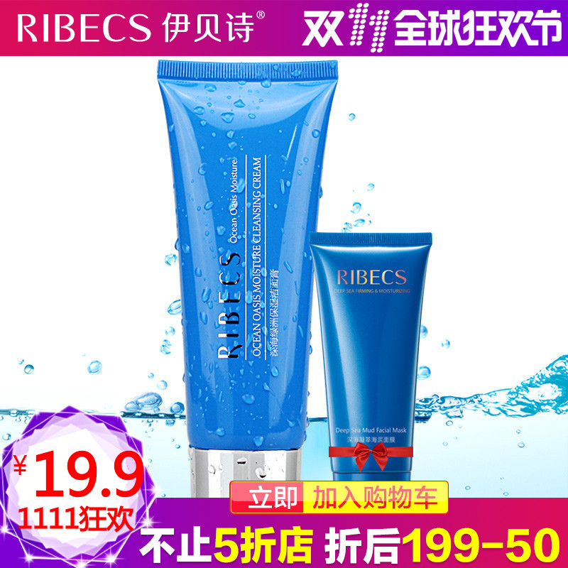 伊贝诗深海绿洲保湿洁面乳100g 深层清洁补水锁水泡沫洗面奶男女
