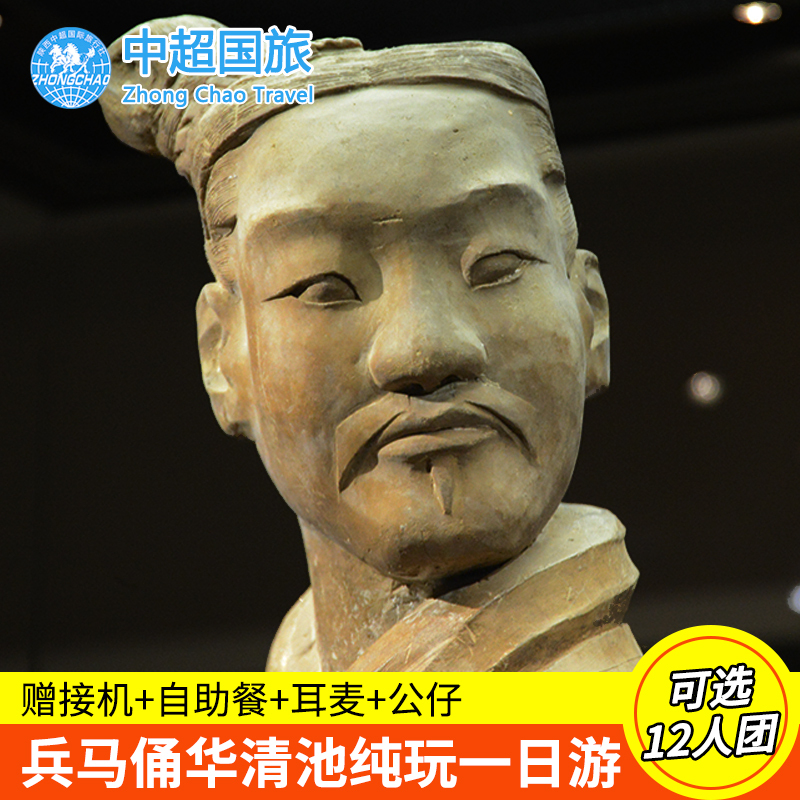 Terracotta Warriors in Xi'an Hua Qing Palace Mount Li one-day tour Pure Play admission ticket Tricyclic Everlasting Regret showin the Holiday Line/Visas send off/Travel services , Visit/Tuanyou , Domestic travel with the group category - from Buy2taobao.com to provide professional Taobao agent buy service