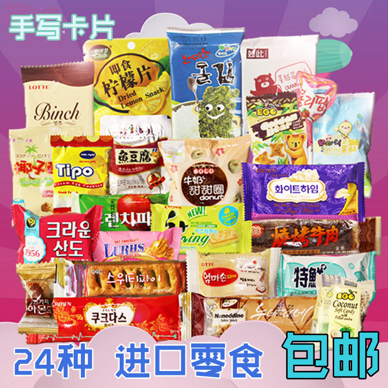 进口零食包邮韩国零食大礼包一箱的套餐七夕情人节送女友生日礼物