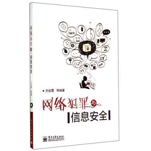 网络犯罪与信息安全 刘会霞 正版书籍 经济在类目 书籍/杂志/报纸, 计算机/网络, 计算机安全与密码学中 - 来自Buy2taobao.com提供专业的淘宝代购服务
