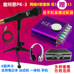 客所思pk3usb独立k歌外置声卡