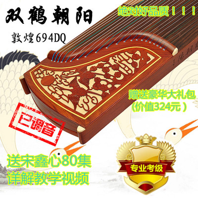 标题优化:正品敦煌古筝694DQ\696D专业考级双鹤朝阳签名红木包邮送全套配件