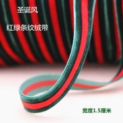 1-1.5cm宽红绿条纹，格相间单面植绒织带diy发饰圣诞节包装材料