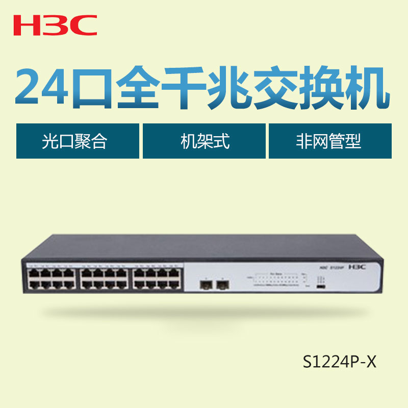 H3C华三 S1224P-X 24口企业网吧监控千兆交换机 万兆光口即插即用|msdalam kategori peralatan rangkaian/Rangkaian yang berkaitan, Tukar - dari Buy2taobao.com untuk memberikan perkhidmatan ejen Taobao profesional membeli