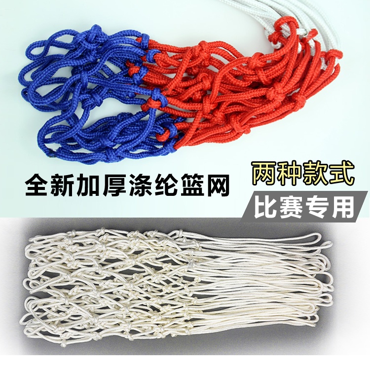 篮球网 硬头篮网 不翻网 配件 比赛篮球网 尼龙篮球网在类目 运动/瑜伽/健身/球迷用品, 篮球, 篮球网中 - 来自Buy2taobao.com提供专业的淘宝代购服务