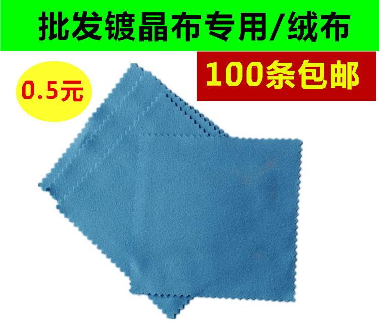 汽车镀晶专用涂抹布 小方布镀晶布 绒布镀晶专门擦拭布在类目 汽车/用品/配件/改装, 车用清洗用品/清洗工具, 擦车巾中 - 来自Buy2taobao.com提供专业的淘宝代购服务