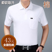 夏季中年男士短袖t恤翻领纯棉宽松纯白色薄款40-50岁中老年爸爸装