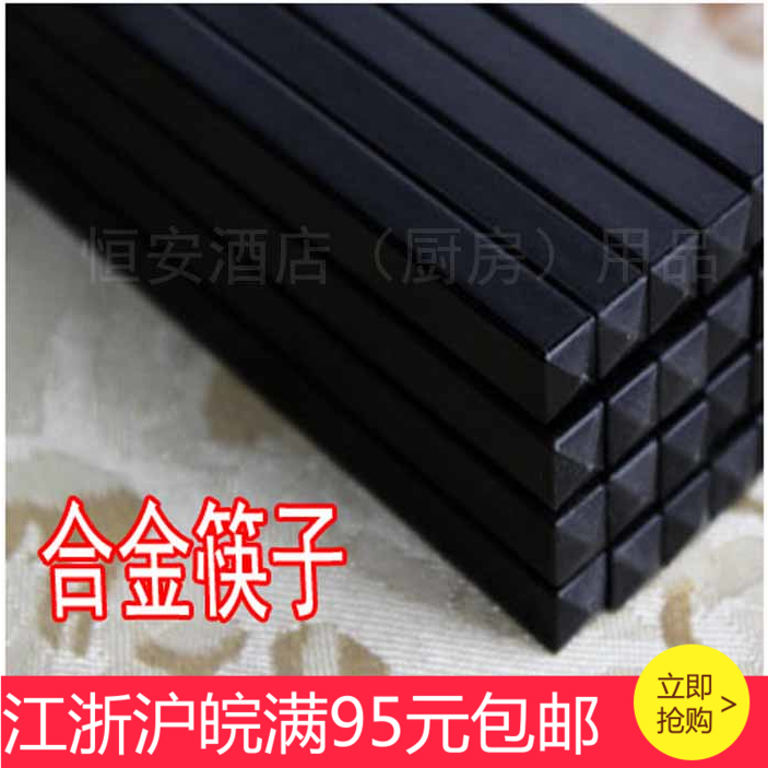 高档家庭酒店合金筷子10双装24 27CM黑色防滑创意耐高温不变形筷|ruв категории посуда, посуда, палочки - от Buy2taobao.com для оказания профессиональной услуги покупки агента Taobao