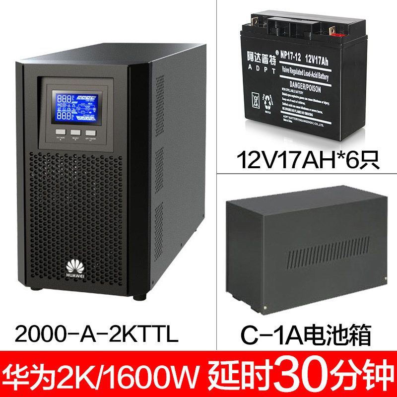 HUAWEI/华为不间断电源UPS2000-A-2KTTL/1600W纯正弦波供电30分钟|ruв категории компьютерное оборудование/дисплей/Компьютерная периферия, Компьютерная периферия, UPS - от Buy2taobao.com для оказания профессиональной услуги покупки агента Taobao