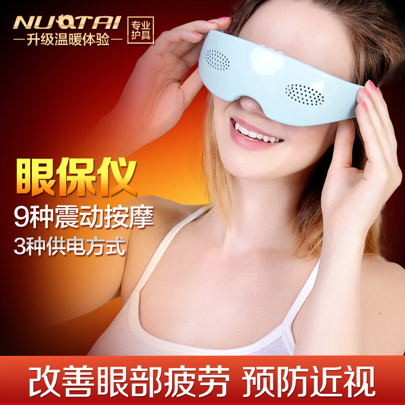 诺泰震动电动眼睛眼部按摩器 眼保仪护眼仪眼保姆眼部按摩仪正品